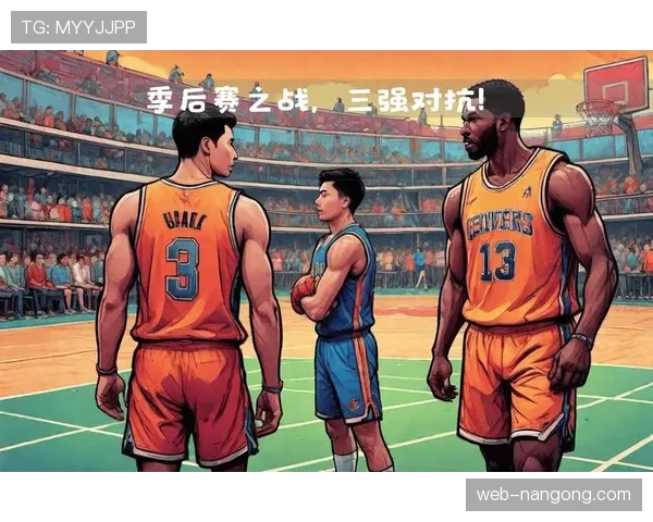 季后赛首轮对阵形势逐渐清晰，多组潜在对决引关注